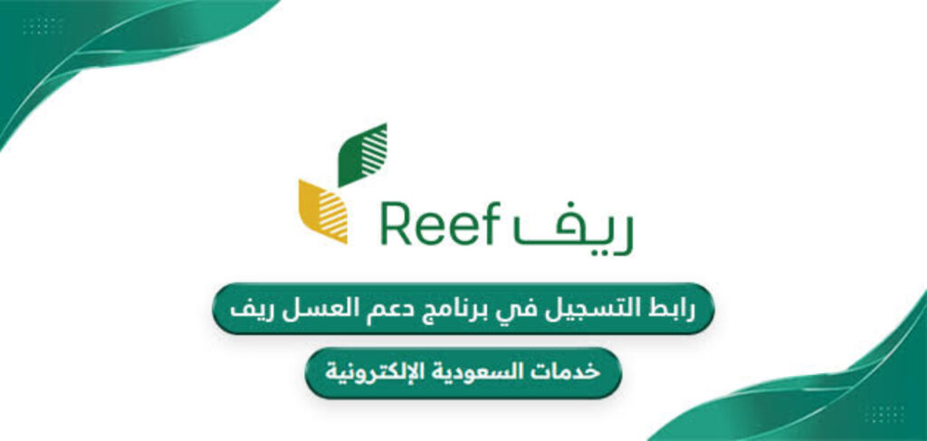 التسجيل في دعم العسل