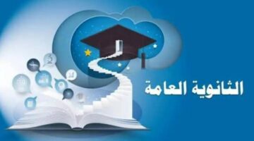 تنسيق الثانوية العامة 2024 محافظة القاهرة