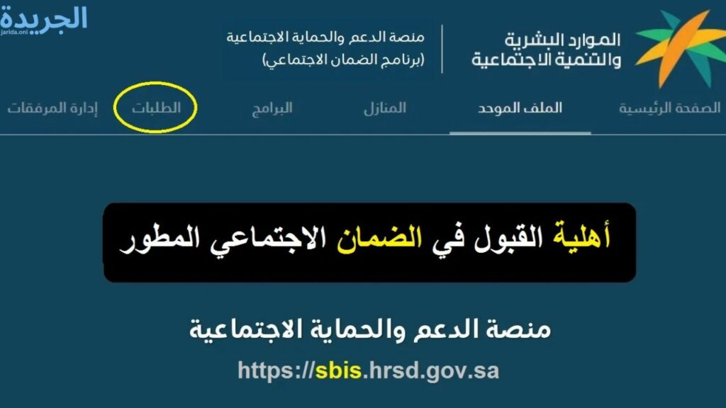 برقم الهوية الاستعلام عن الضمان المطور