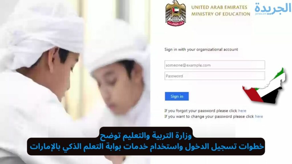 تسجيل الدخول إلى بوابة التعلم الذكي