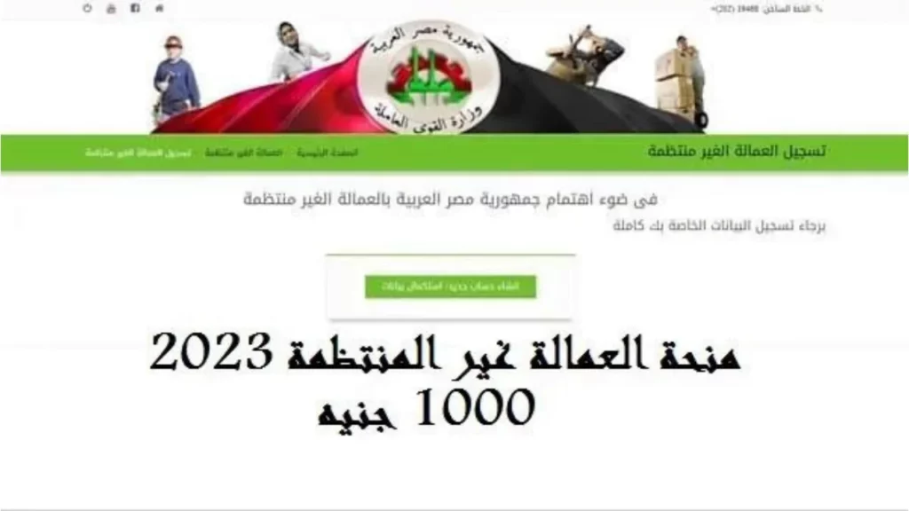 خطوات الاستعلام عن منحة العمالة الغير منتظمة