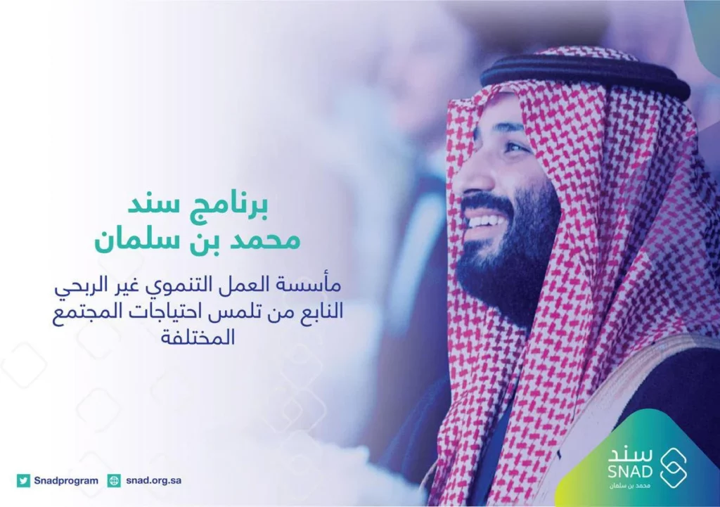التسجيل في سند محمد بن سلمان 2024