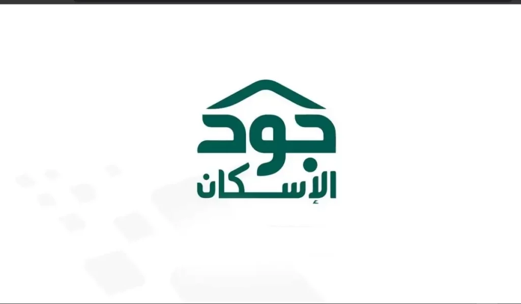 خطوات تسجيل المطلقة بمنصة جود الإسكان