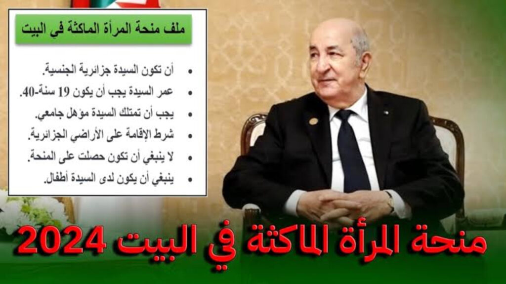 المستندات اللازمة للتسجيل في منحة المرأة الماكثة في المنزل