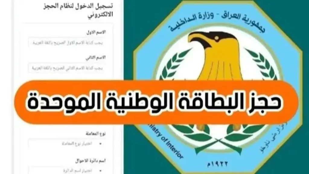 رابط حجز البطاقة الوطنية الموحدة