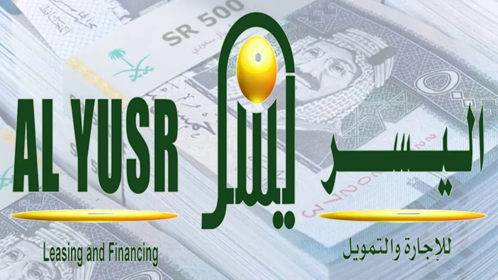 شروط الحصول على ايداع 300 الف ريال تمويل شركة اليسر