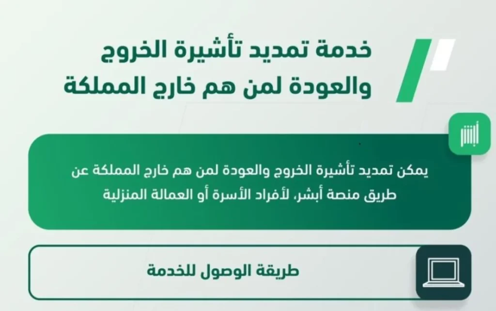 شروط تجديد تأشيرة الخروج والعودة