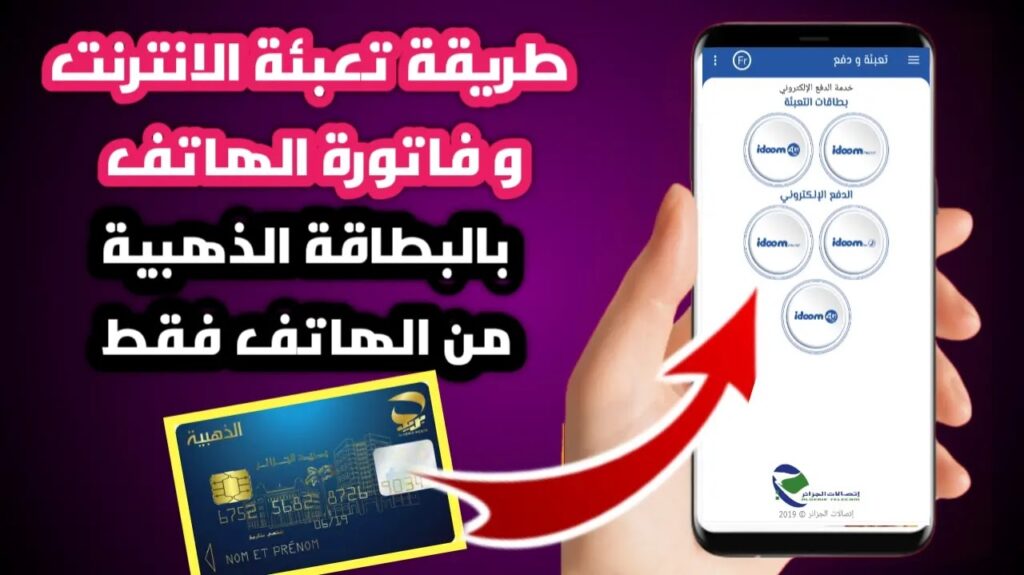 شحن فواتير الإنترنت والهاتف بالبطاقة الذهبية