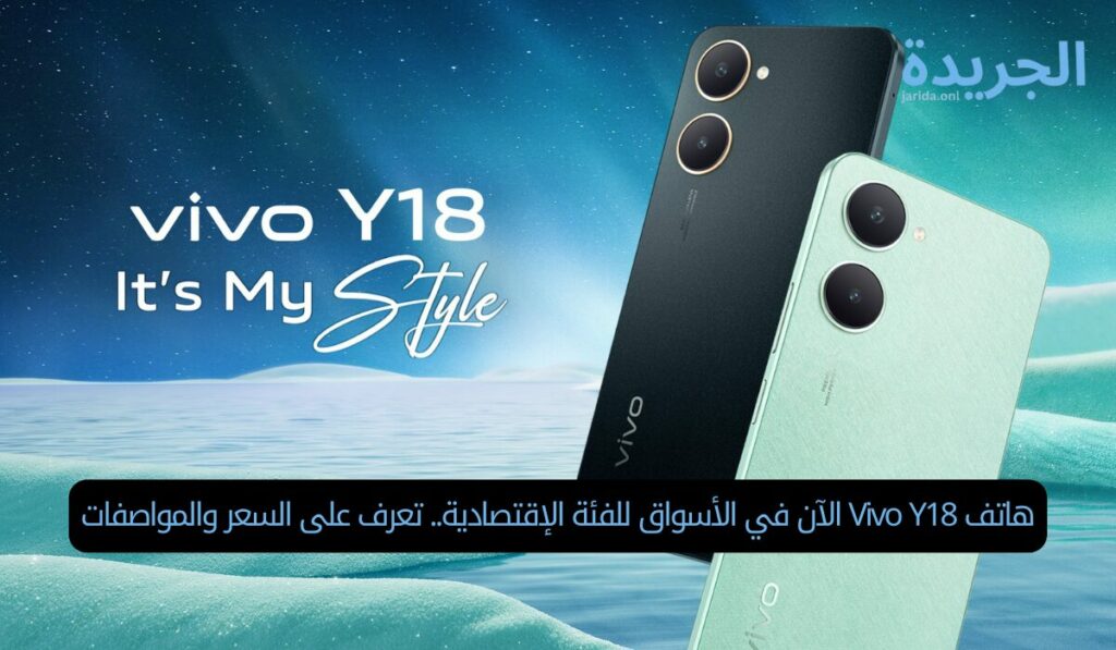 مواصفات موبايل Vivo Y18