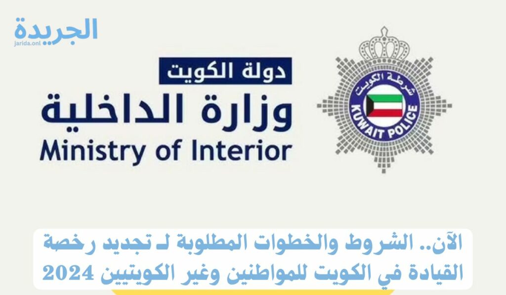 شروط تجديد رخصة القيادة 