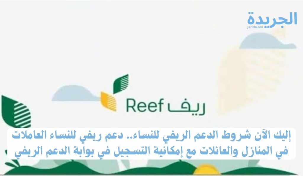 استعلام عن دعم ريف برقم الهوية