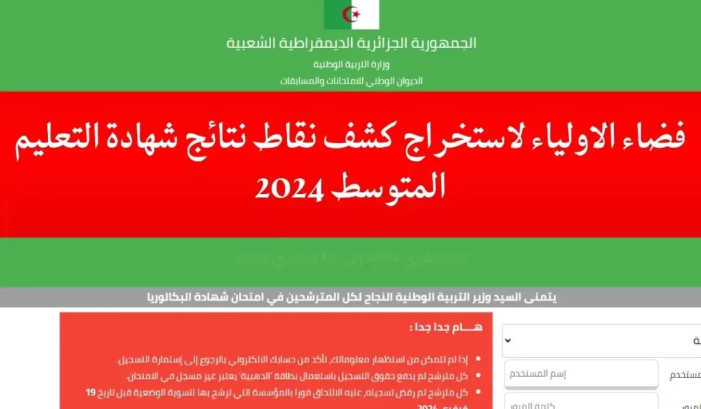 نتائج المتوسط 2024