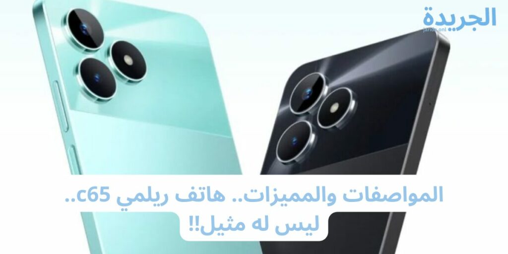هاتف ريلمي c65