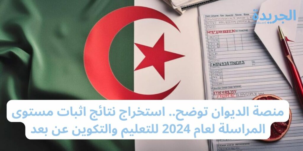 تاريخ الإعلان عن نتائج اختبار اللغة 2024