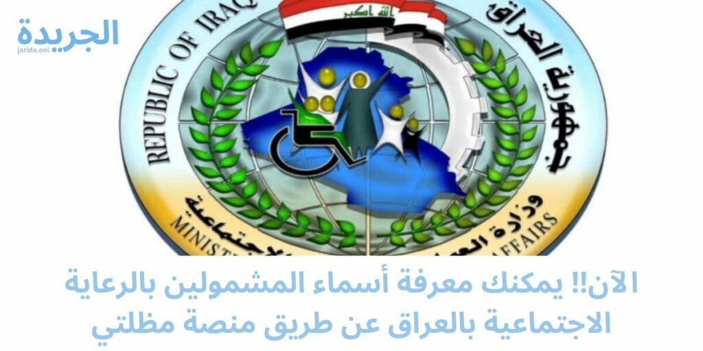 قائمة الأشخاص المستحقين للدعم الاجتماعي