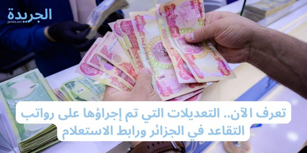 سن التقاعد للنساء في الجزائر 2024