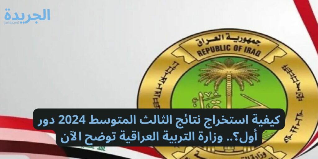نتائج الثالث المتوسط