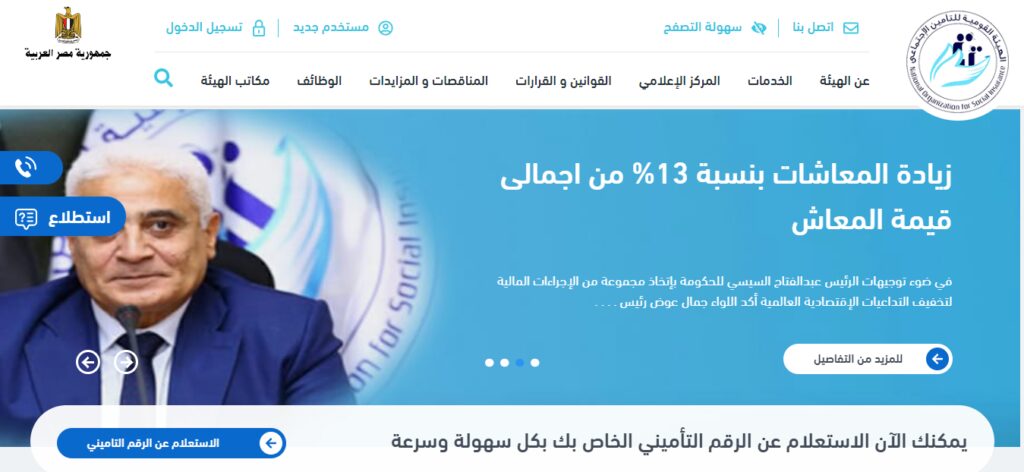 كيف يمكن الاستعلام عن التأمين الاجتماعي إلكترونيا1