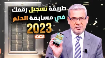 كيف يمكن الاشتراك في مسابقة الحلم مع مصطفى الآغا.. وما هي شروط الاشتراك؟