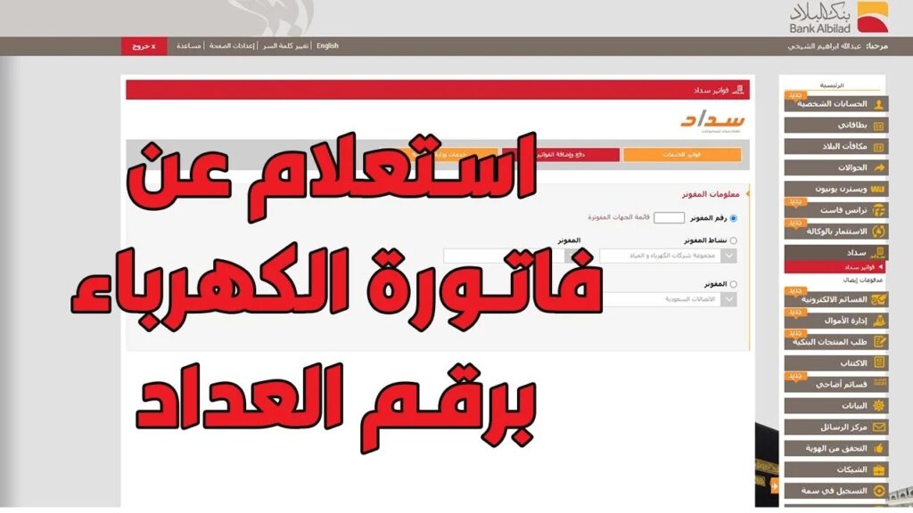 كيفية الاستعلام عن فاتورة الكهرباء برقم العداد لشهر يونيو