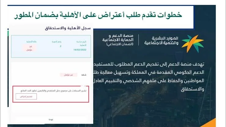اعتراض على الضمان الاجتماعي المطور