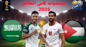 موعد مباراة السعودية و الأردن في تصفيات كأس العالم والقنوات الناقلة