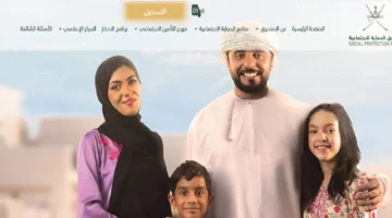 صندوق الحماية الاجتماعية يوضح.. خطوات التسجيل في منفعة ربات المنزل في عمان