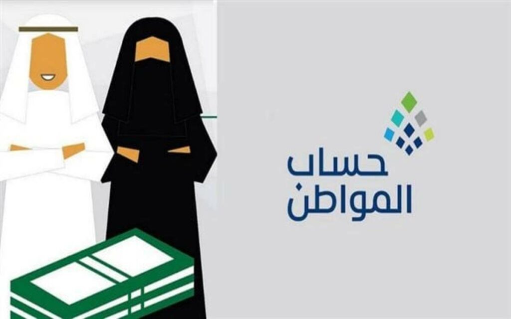 موعد صرف حساب المواطن لشهر يونيو