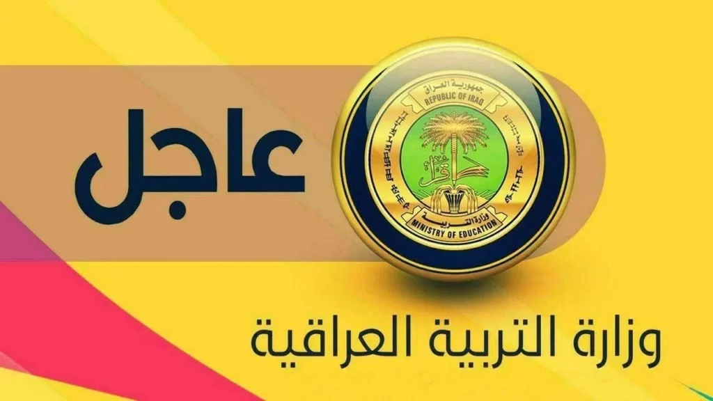نتائج الاعتراضات السادس الابتدائي العراق