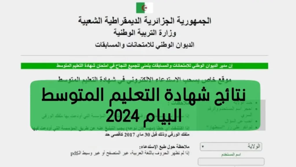نتائج البيام.jpg 1