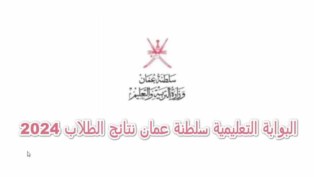  استخراج الشهادة من البوابة التعليمية