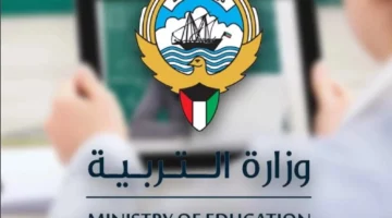 خطوات استخراج نتائج طلاب الثانوية العامة في الكويت 2024