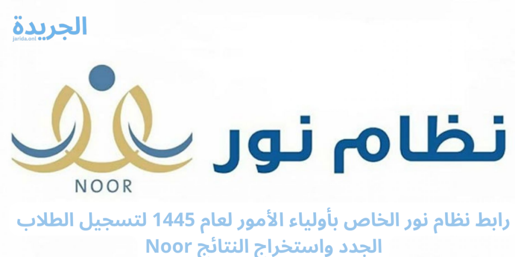 نظام نور برقم الهوية