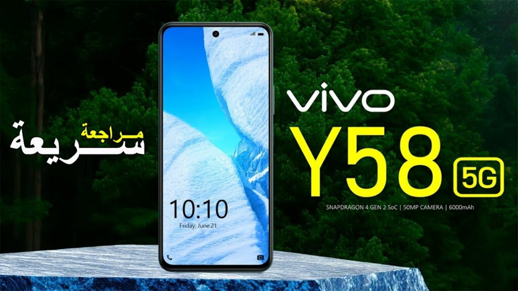 هاتف Vivo Y58 5G
