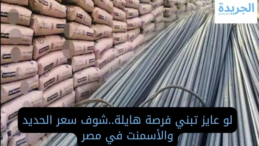 اسعار الحديد اليوم
