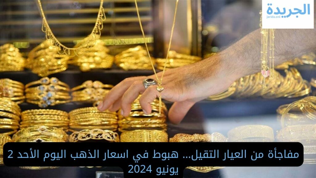 اسعار الذهب اليوم في مصر
