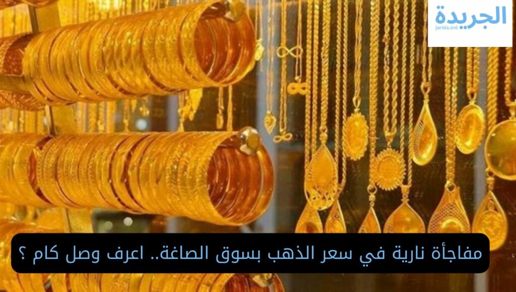 أسعار الذهب في مصر 