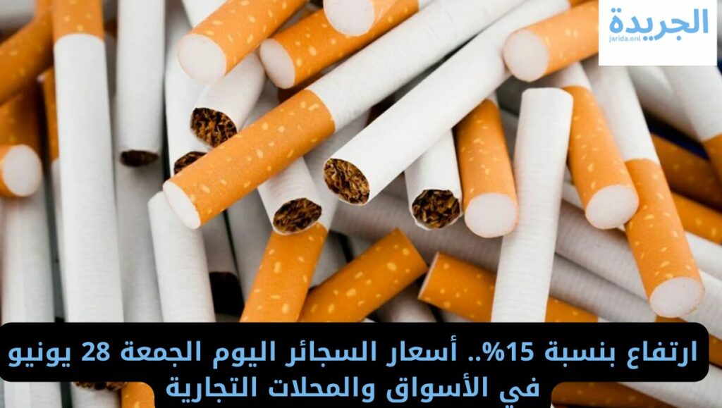أسعار السجائر اليوم