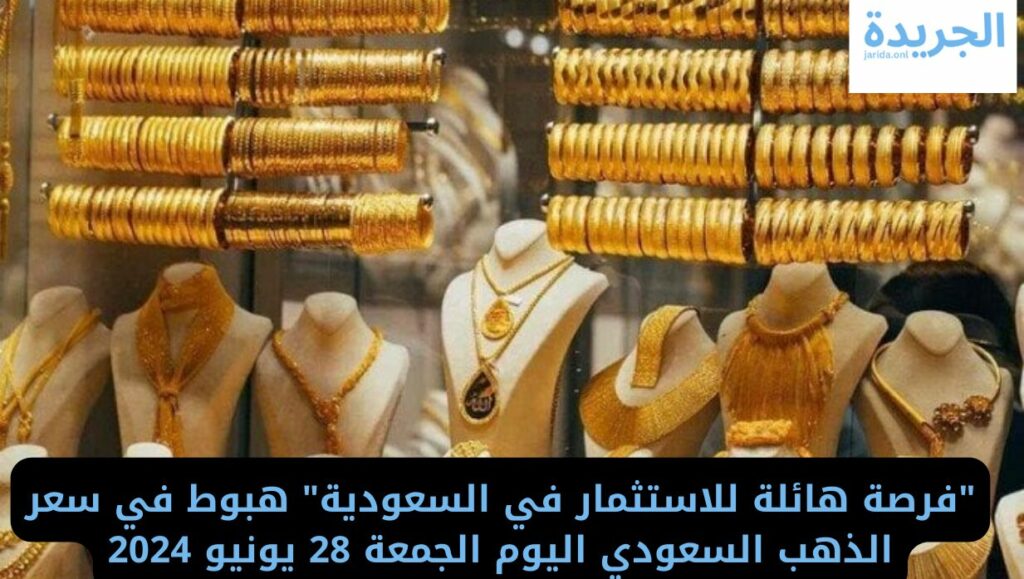 سعر الذهب بالسعودية