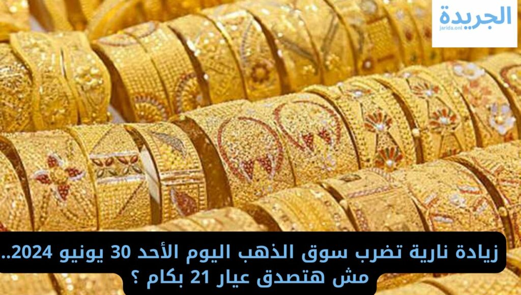 سعر الذهب اليوم