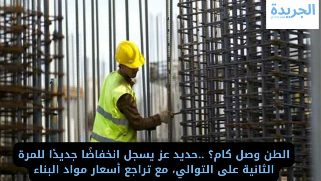 سعر الحديد اليوم