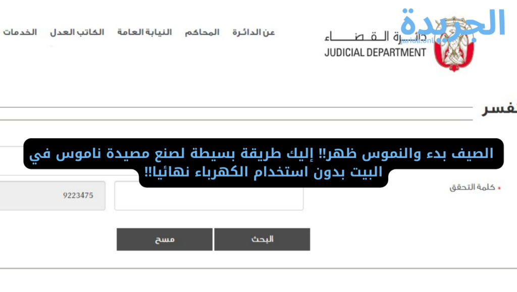 الاستعلام عن القضايا بالرقم الموحد الشارقة