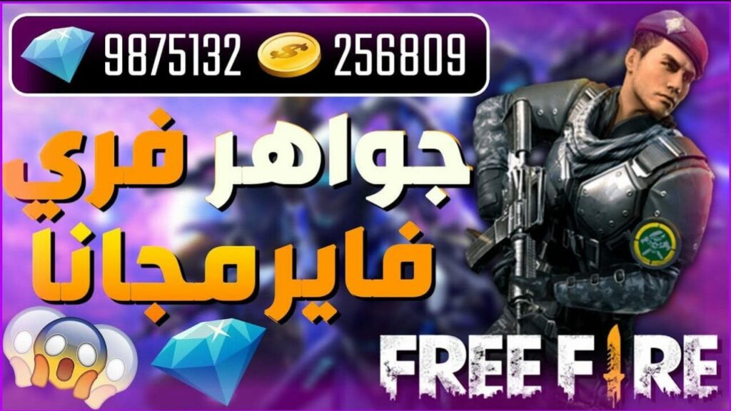 خطوات شحن جواهر فري فاير 2024