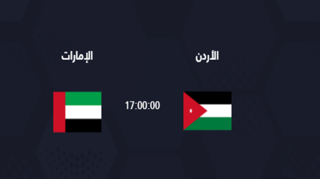 القنوات الناقلة لمباراة الأردن والإمارات اليوم الأربعاء 3 تموز في نصف نهائي الديار العربية 2024 .. موعد اللقاء واسم المعلق 10 القنوات الناقلة لمباراة الأردن والإمارات اليوم