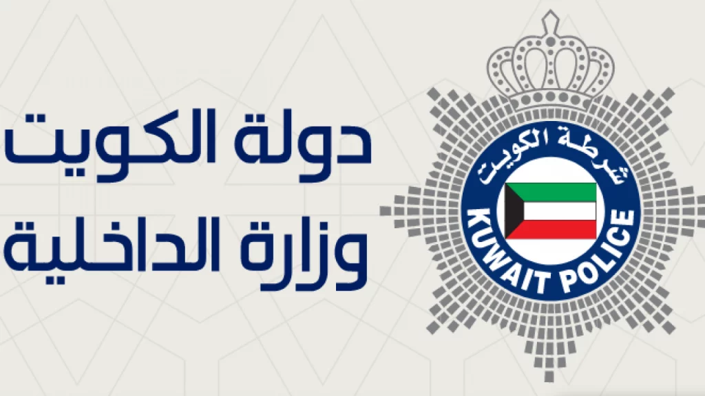  حجز موعد البصمات في الكويت أون لاين