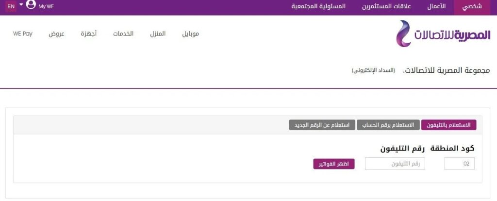 موعد دفع فاتورة التليفون الارضي لشهر يونيو 2024
