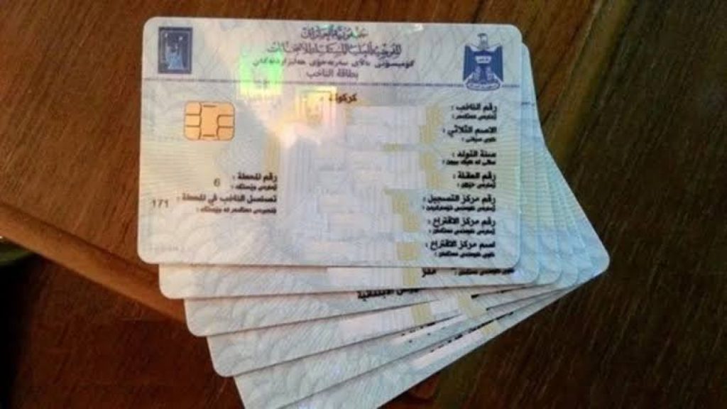 حجز البطاقة الوطنية الموحدة في العراق