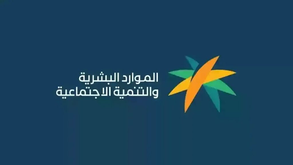 أهلية الضمان الاجتماعي المطور
