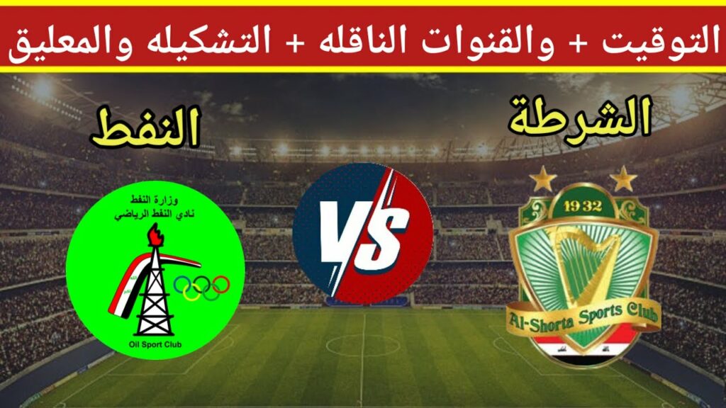 لعبة الشرطة والنفط