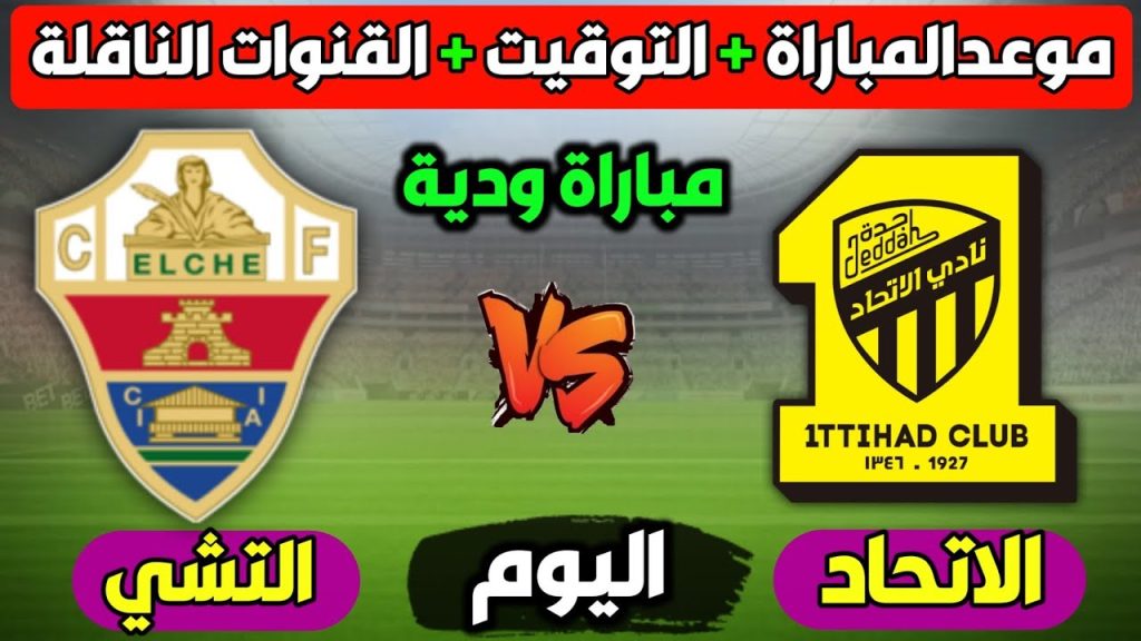 مباراة الاتحاد السعودي والتشي